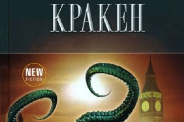 Кракен зеркало сегодня